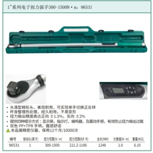 [96531] 1"系列电子扭力扳手300-1500N·m