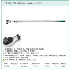 [96532] 1"系列电子扭力扳手400-2000N·m