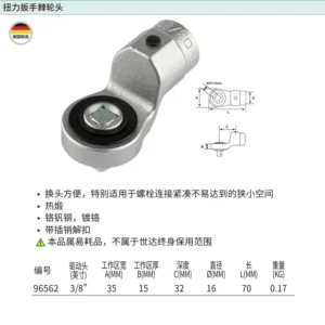 [96562] 3/8"系列扭力扳手棘轮头(孔径16MM)