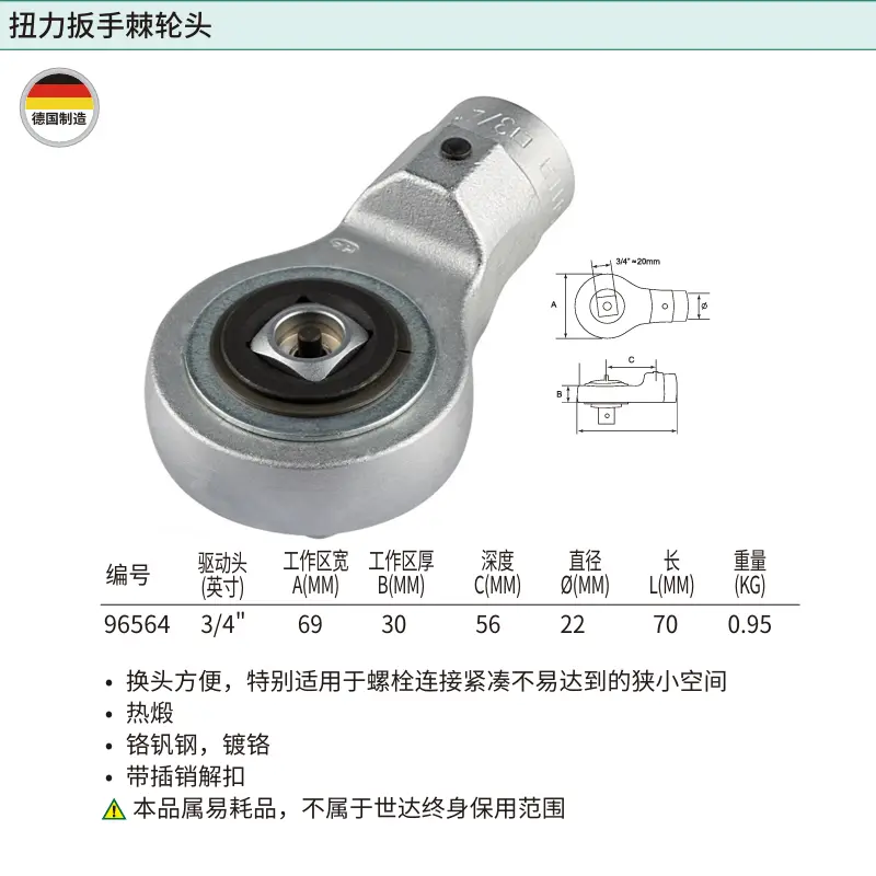[96564] 3/4″系列扭力扳手棘轮头(孔径22MM)