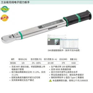 [96586] 3/8"系列工业级无线电子扭力扳手20-100N·m