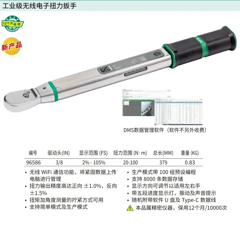 [96586] 3/8″系列工业级无线电子扭力扳手20-100N·m