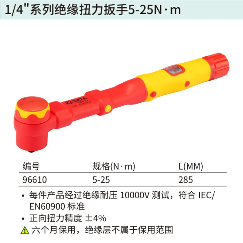 [96610] 1/4″系列VDE绝缘扭力扳手5-25N·m