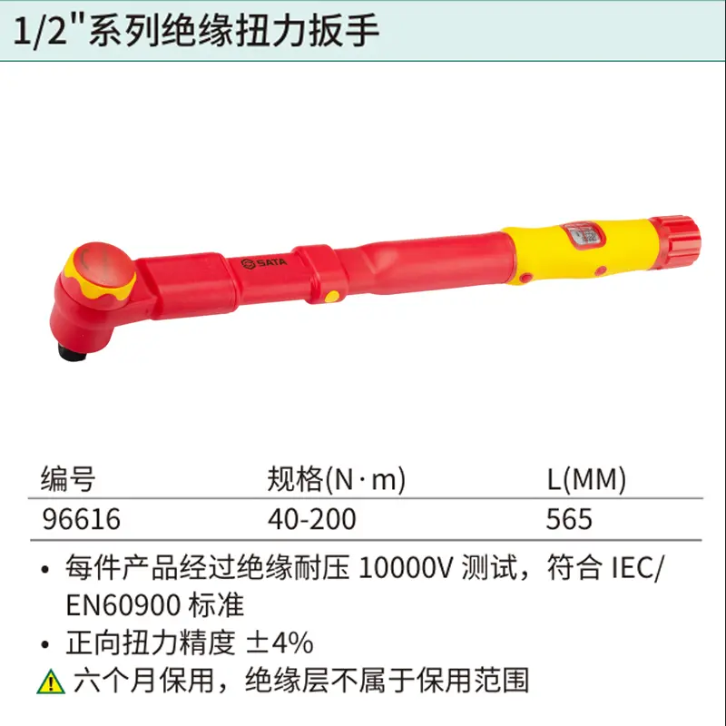 [96616] 1/2″系列VDE绝缘扭力扳手40-200N·m