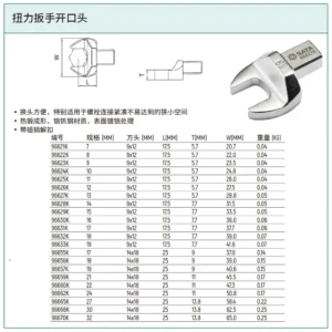 [96621K] 扭力扳手开口头9x12x7MM