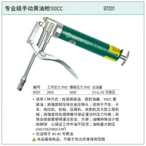 [97201] 专业级手动黄油枪100CC