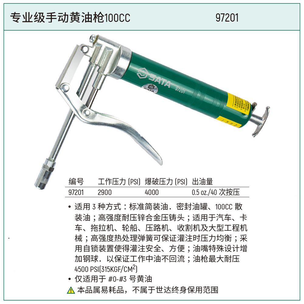 [97201] 专业级手动黄油枪100CC