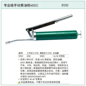[97202] 专业级手动黄油枪400CC