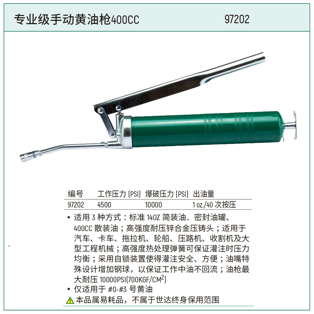 [97202] 专业级手动黄油枪400CC