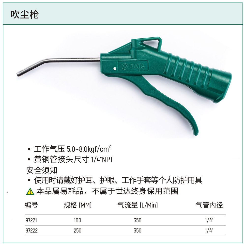 [97221] 吹尘枪100MM