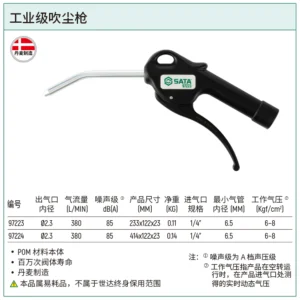 [97223] 工业级吹尘枪100MM