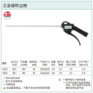 [97224] 工业级吹尘枪300MM