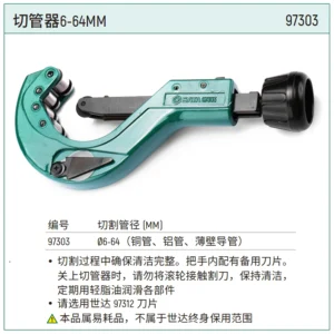 [97303] 切管器6-64MM