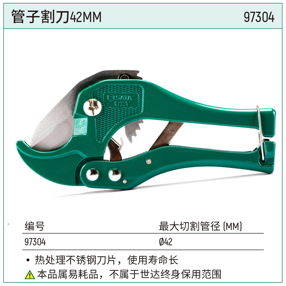 [97304] PVC管子割刀42MM