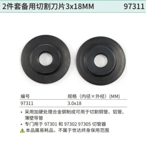 [97311] 2件套备用切割刀片3x18MM