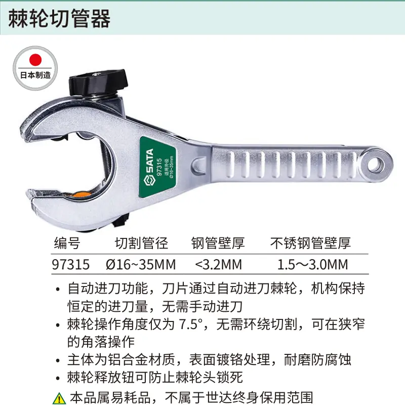 [97315] 棘轮切管器Ø16-35MM