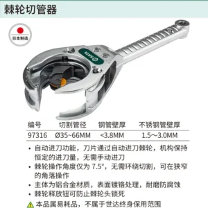 [97316] 棘轮切管器Ø35-66MM