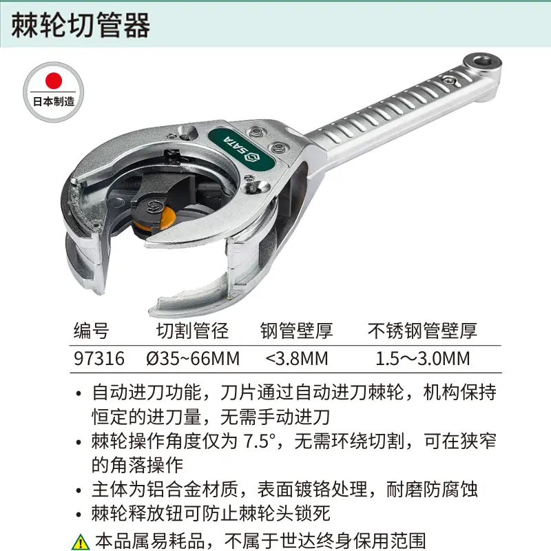 [97316] 棘轮切管器Ø35-66MM