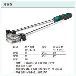 [97325] 弯管器16MM