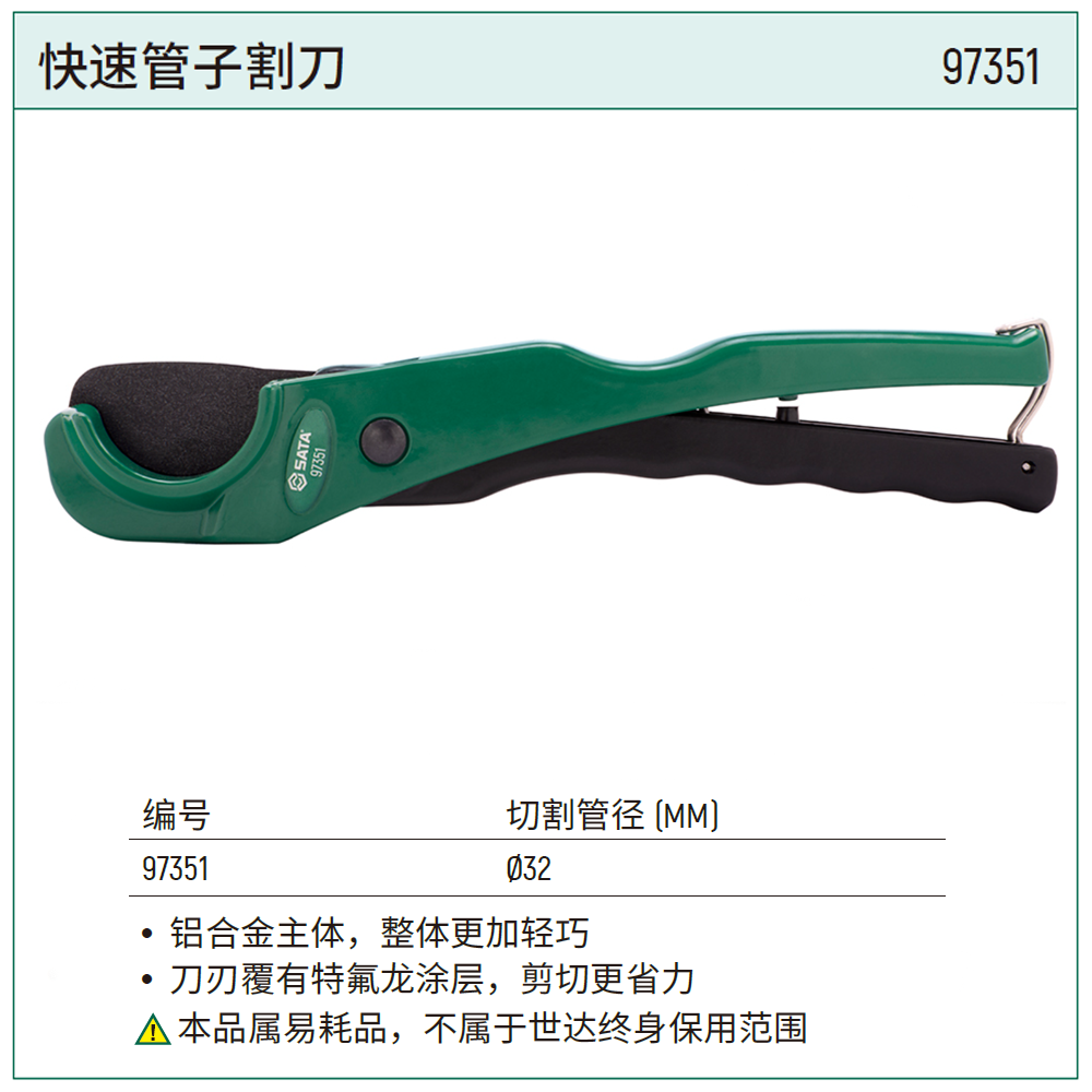 [97351] 快速管子割刀32MM