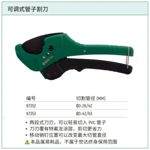 [97352] 可调式管子割刀26/42MM