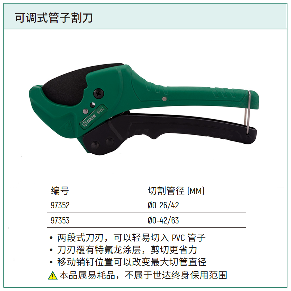 [97352] 可调式管子割刀26/42MM