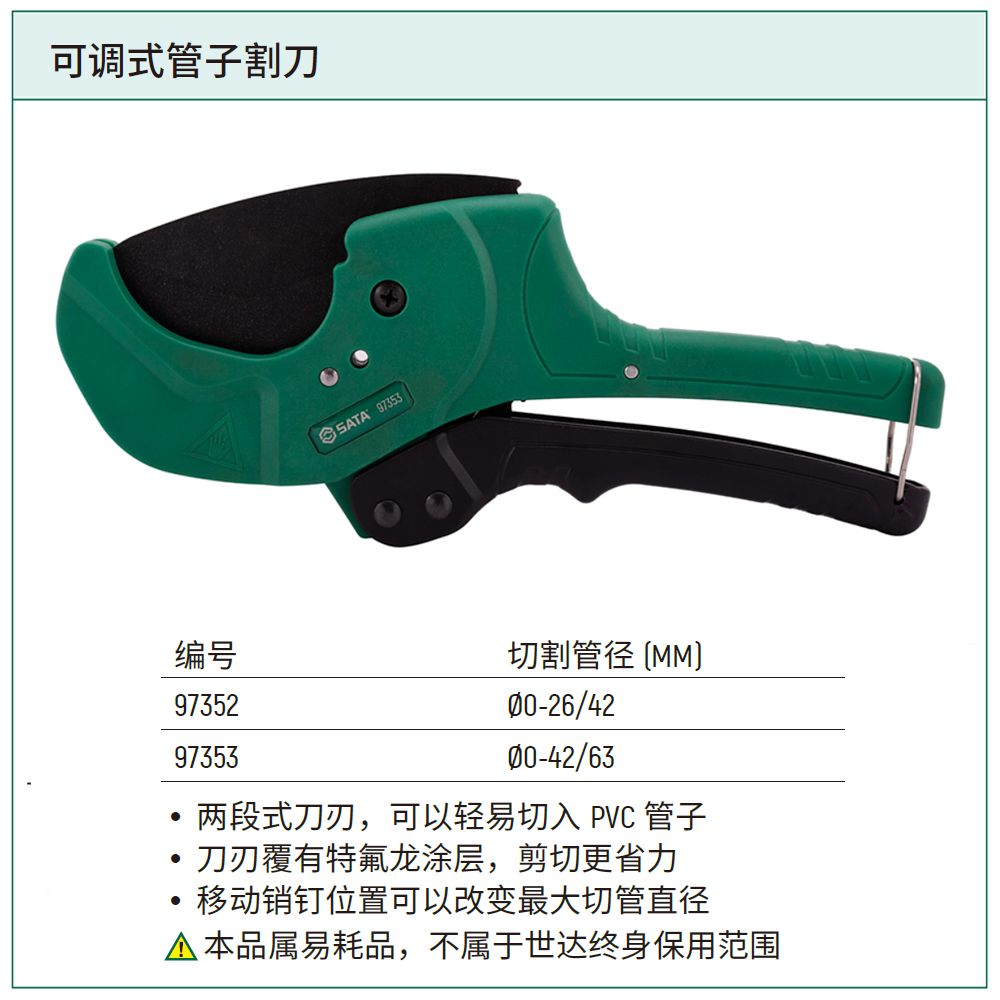 [97353] 可调式管子割刀42/63MM