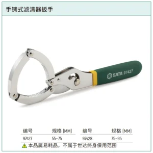 [97428] 手铐式滤清器扳手75-95MM