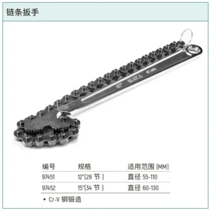 [97451] 链条扳手12"