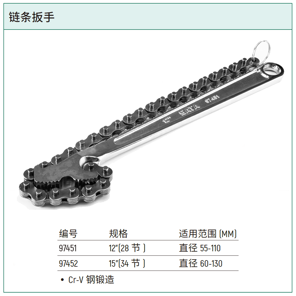 [97451] 链条扳手12″