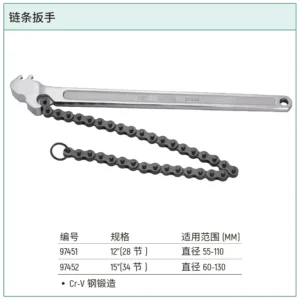 [97452] 链条扳手15"