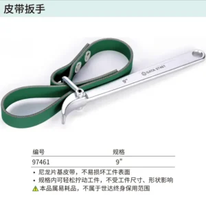 [97461] 皮带扳手9"