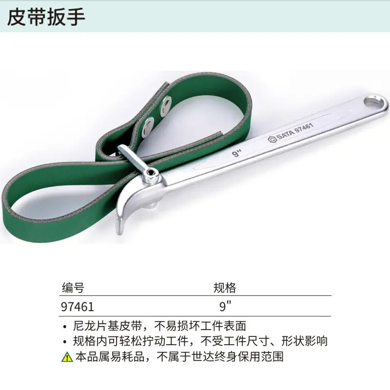 [97461] 皮带扳手9″