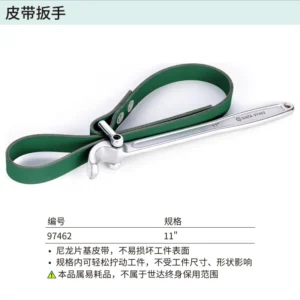 [97462] 皮带扳手11"