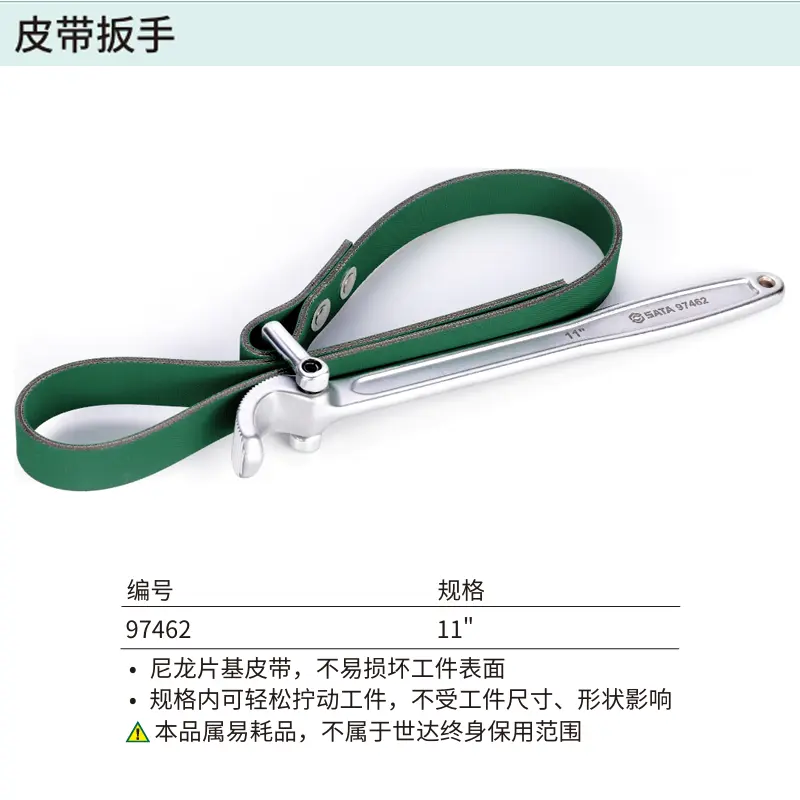 [97462] 皮带扳手11″