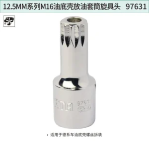[97631] 12.5MM系列M16油底壳放油套筒旋具头