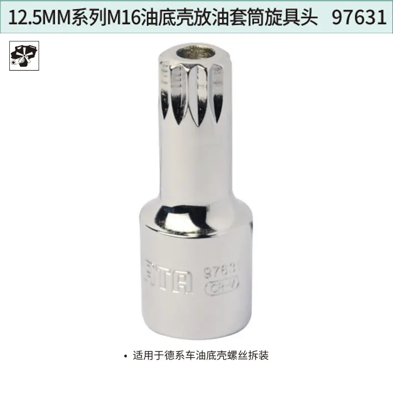 [97631] 12.5MM系列M16油底壳放油套筒旋具头