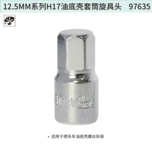 [97635] 12.5MM系列H17油底壳套筒旋具头