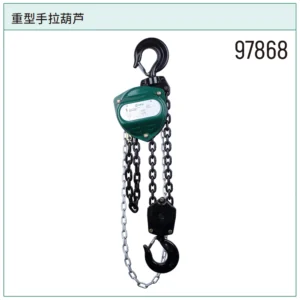 [97868] 重型手拉葫芦5公吨6米