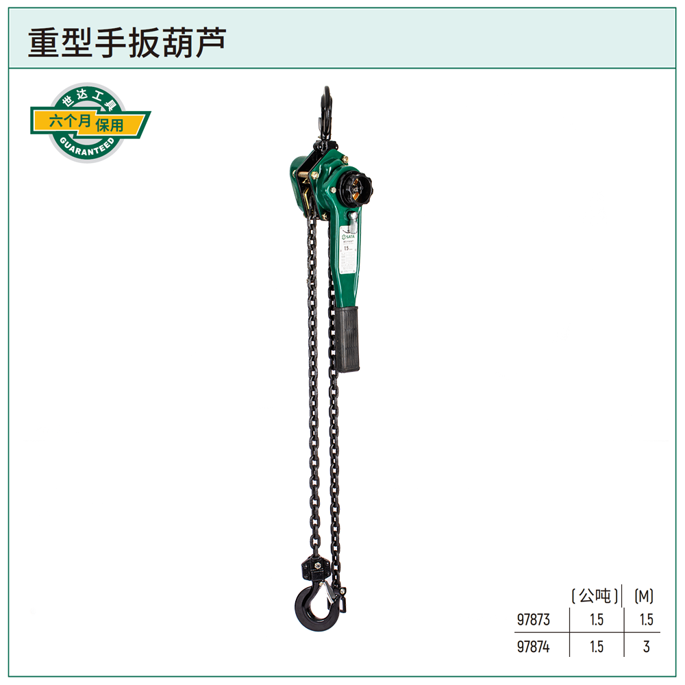 [97873] 重型手扳葫芦1.5公吨1.5米
