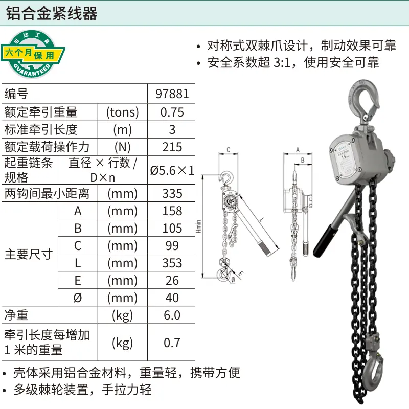 [97881] 铝合金紧线器0.75公吨3米