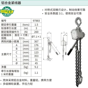[97883] 铝合金紧线器1.5公吨3米