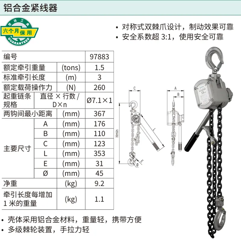 [97883] 铝合金紧线器1.5公吨3米