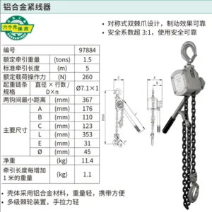 [97884] 铝合金紧线器1.5公吨5米
