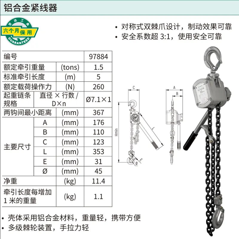 [97884] 铝合金紧线器1.5公吨5米