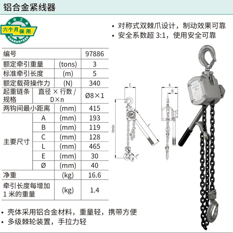 [97886] 铝合金紧线器3公吨5米
