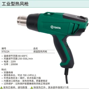 [97922A] 调温型热风枪