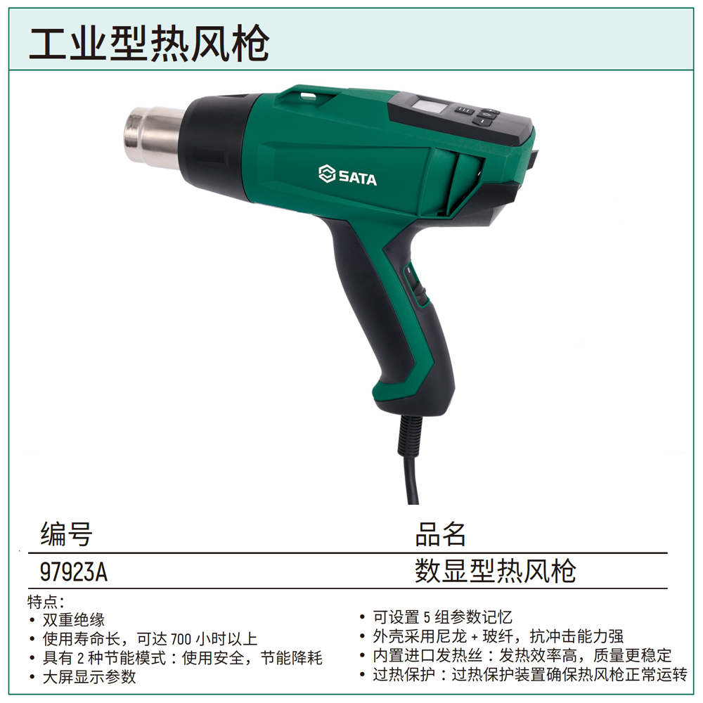 [97923A] 数显型热风枪