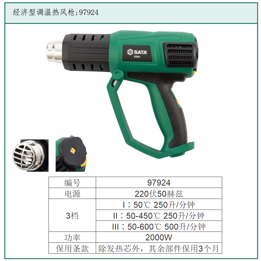 [97924] 经济型调温热风枪
