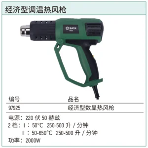 [97925] 经济型数显热风枪